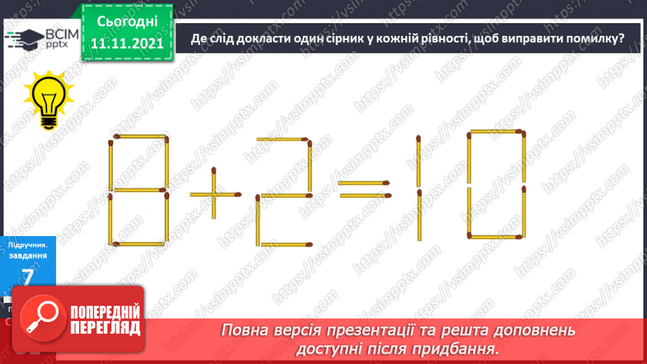 №036 - Додавання  одноцифрових  чисел  частинами.25