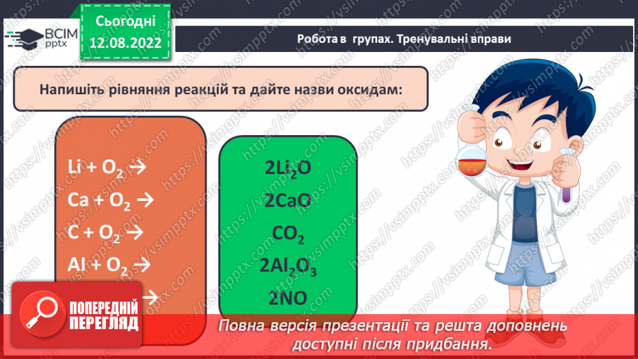 №04 - Робочий семінар №1. Основні класи неорганічних сполук. Види хімічних зв`язків.14