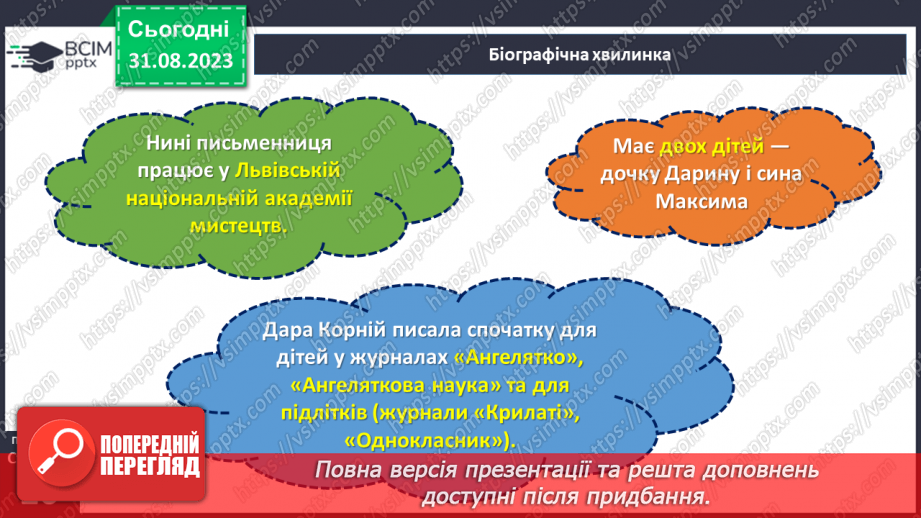 №04 - Дара Корній. «Лісовик» (із книги «Чарівні істоти українського міфу. Духи природи»).9