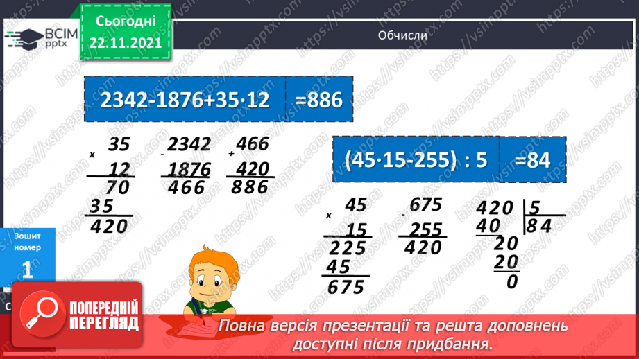 №068 - Ознайомлення з іншими одиницями  вимірювання площі. Розв’язування задач  зі швидкістю19