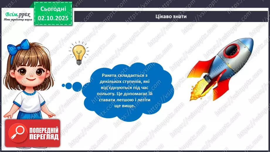 №07 - Оригамі. Виготовлення ракети за схемою чи власним задумом.19 №07 - Оригамі. Виготовлення ракети за схемою чи власним задумом.19