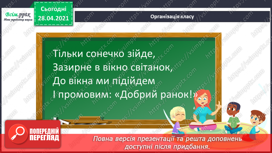 №081 - Усне додавання і віднімання. Розкладання числа на розрядні доданки. Розв’язування задач1