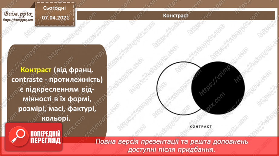 №014 - Символи та образи. Художній образ. Стиль та композиція в дизайні. Знакові системи. Принципи побудови знаків.14