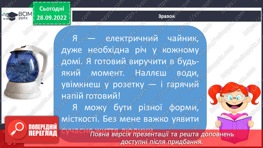 №028 - Урок розвитку зв’язного мовлення 4. Складання розповіді за планом. Вимова і правопис слова електрика.13