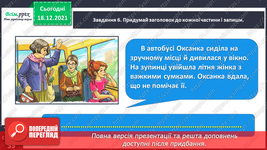 №081 - Розвиток зв’язного мовлення. Пишу переказ тексту «Випадок в автобусі»16