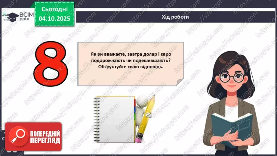 №07 - Практична робота № 2. Прогнозування курсу валют.15 №07 - Практична робота № 2. Прогнозування курсу валют.15