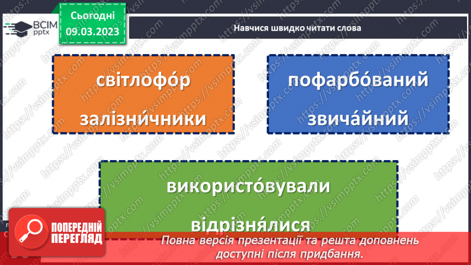 №100 - Невідоме про звичні речі. «З історії світлофора». Передбачення змісту за заголовком твору.11