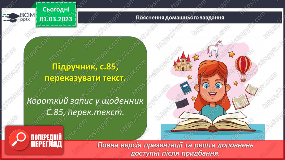 №094 - Навіки в пам’яті народній. Андрій М’ястківський «Вірші Тараса Шевченка». Театралізація оповідання.23