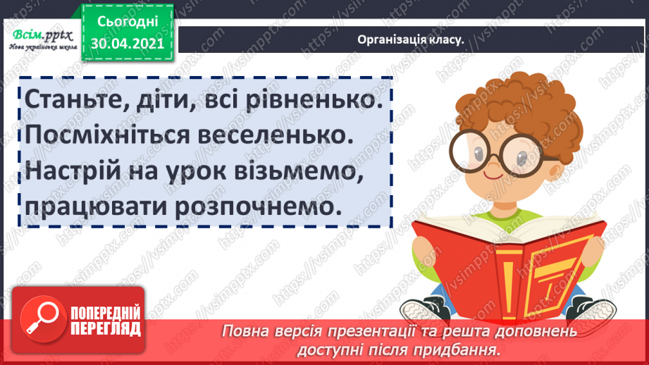 №032 - Дівчина красива, та до роботи лінива. М. Павленко «Хатка для Нехайка» (скорочено) (продовження). Інсценізування казки1