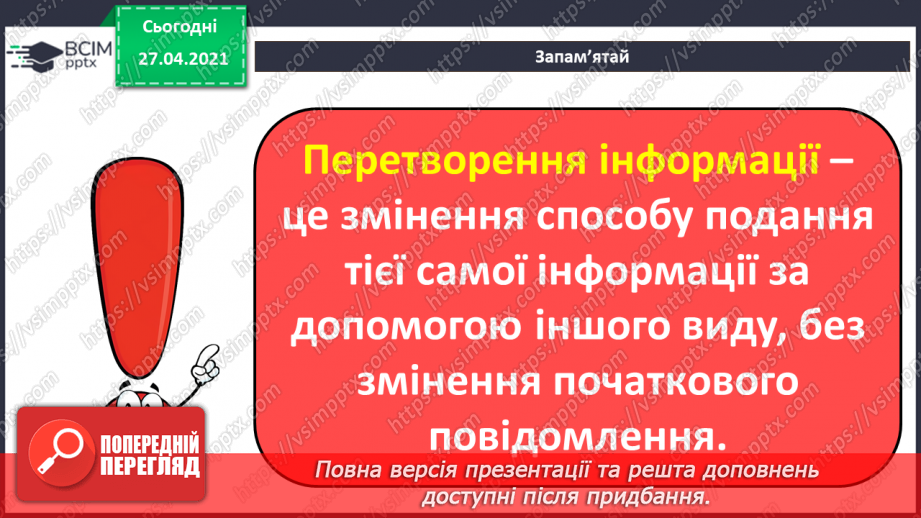 №04 - Інструктаж з БЖД. Збереження повідомлень. Перетворення інформації з одного виду в інший.16