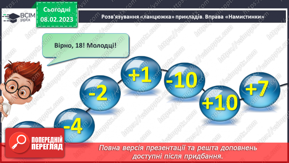 №0090 - Числа 21 – 40. Попереднє і наступне числа. Задача на знаходження невідомого доданка. Побудова відрізка заданої довжини.6 №0090 - Числа 21 – 40. Попереднє і наступне числа. Задача на знаходження невідомого доданка. Побудова відрізка заданої довжини.6
