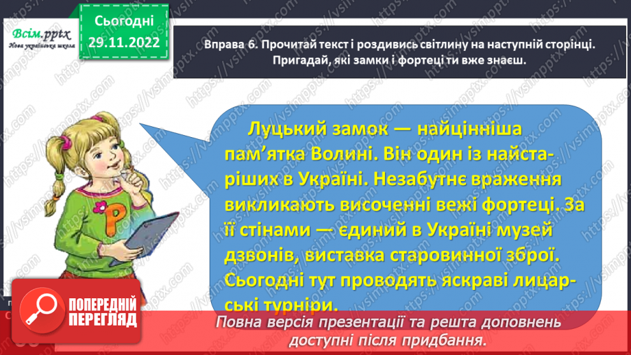 №046 - Утворюю слова за допомогою суфіксів. Написання тексту про свої вподобання з обґрунтуванням власної думки16