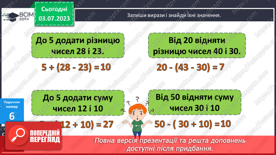 №019-20 - Додавання чисел частинами до числа 511