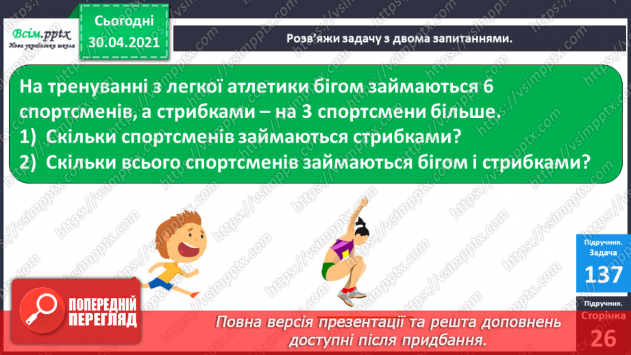 №019 - Способи віднімання від 11 одноцифрових чисел із переходом через десяток. Розв’язування задач із двома запитаннями.20