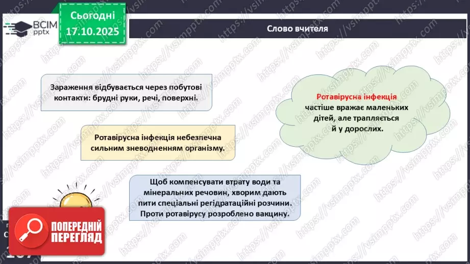 №026 - Захворювання травної системи людини та їхня профілактика..20 №026 - Захворювання травної системи людини та їхня профілактика..20