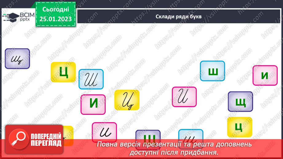 №174 - Письмо. Письмо великої букви Щ. Написання буквосполучень, слів та речень. Списування друкованого тексту.3