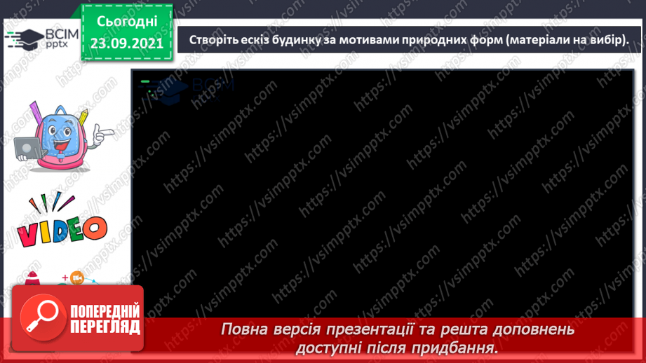 №06 - Дивовижна Іспанія. Парк Гуель. Створення ескізу будинку за мотивами природних форм20