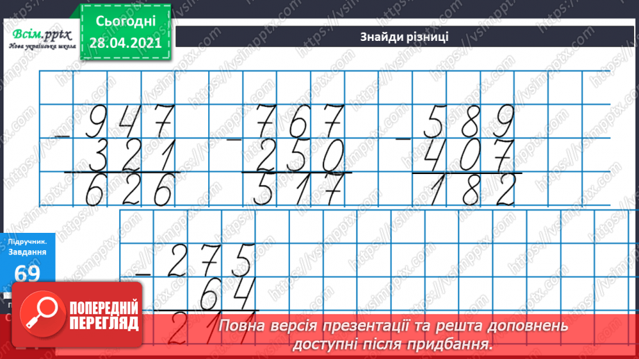 №087 - Письмове віднімання трицифрових чисел. Вправи і задачі на застосування вивчених випадків арифметичних дій. Види трикутників.17 №087 - Письмове віднімання трицифрових чисел. Вправи і задачі на застосування вивчених випадків арифметичних дій. Види трикутників.17