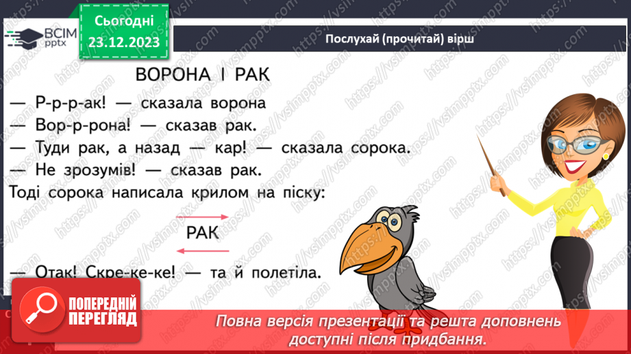 №117 - Читання. Знову в класі ми всі разом. Опрацювання тексту12