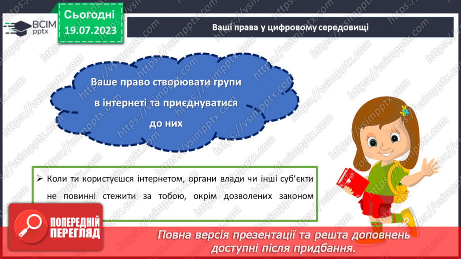 №19 - Безпека онлайн: забезпечення захисту та підтримки дітей в цифровому світі. Міжнародний День безпеки дітей в інтернеті24