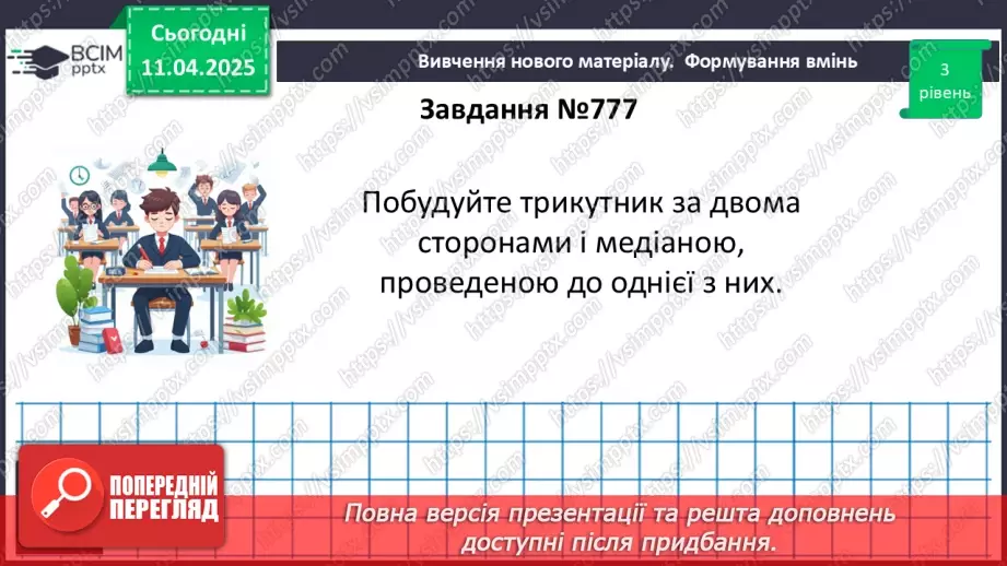 №59 - Розв’язування типових вправ і задач.19 №59 - Розв’язування типових вправ і задач.19