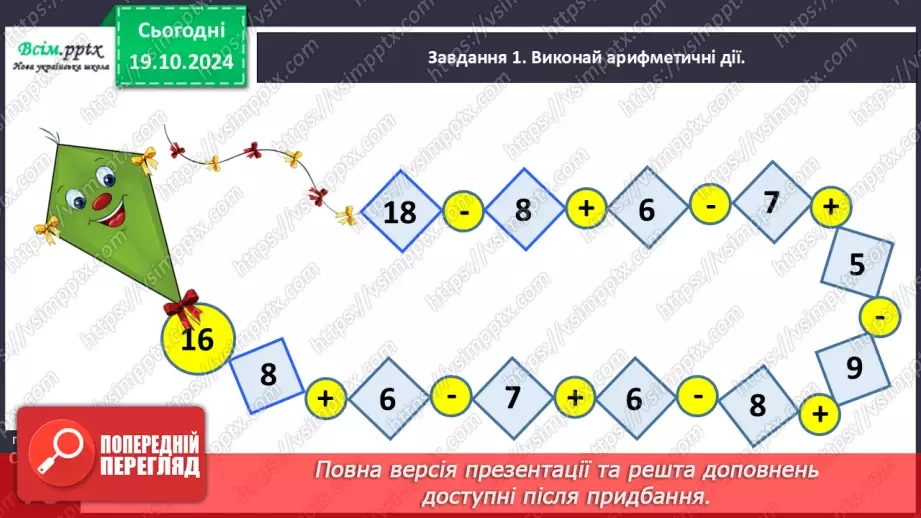 №033 - Досліджуємо дві послідовні задачі11 №033 - Досліджуємо дві послідовні задачі11