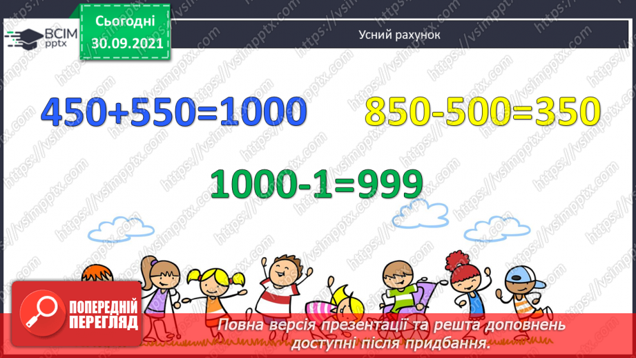 №034 - Утворення, порівняння  та запис чисел у межах 2000. Розв’язування задач та обчислення виразів.2 №034 - Утворення, порівняння  та запис чисел у межах 2000. Розв’язування задач та обчислення виразів.2