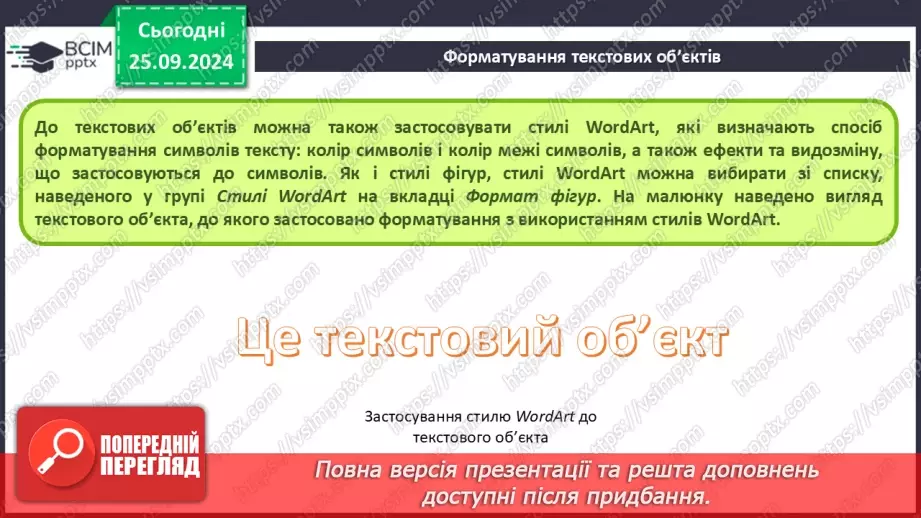 №11 - Інструктаж з БЖД. Уведення та вставлення текстів на слайдах22