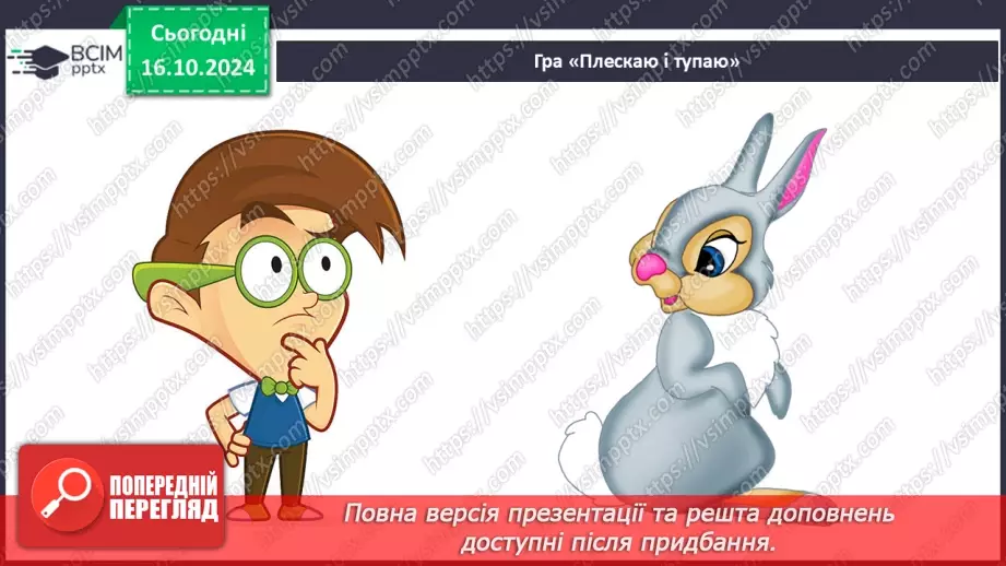 №027 - Тіла і речовини13