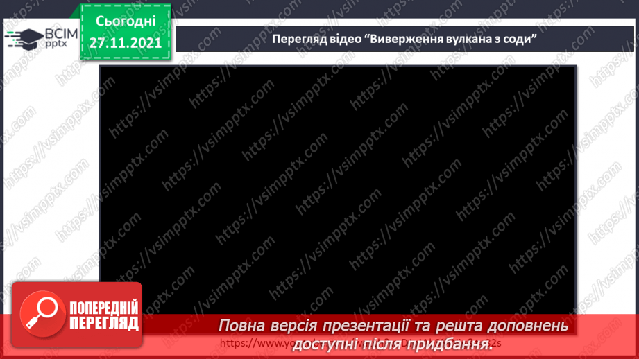 №041 - Що робити, якщо відчуваєш брак енергії? Досліджуємо разом. Вулкан у банці19 №041 - Що робити, якщо відчуваєш брак енергії? Досліджуємо разом. Вулкан у банці19