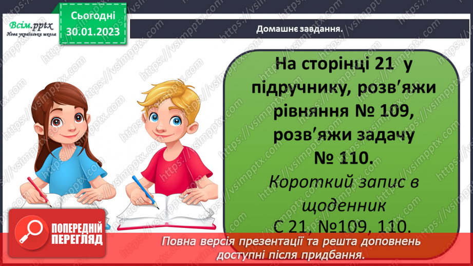 №090 - Різні способи віднімання чисел виду 540 - 90. Розв’язування рівнянь. Розв’язування задач двома способами.25