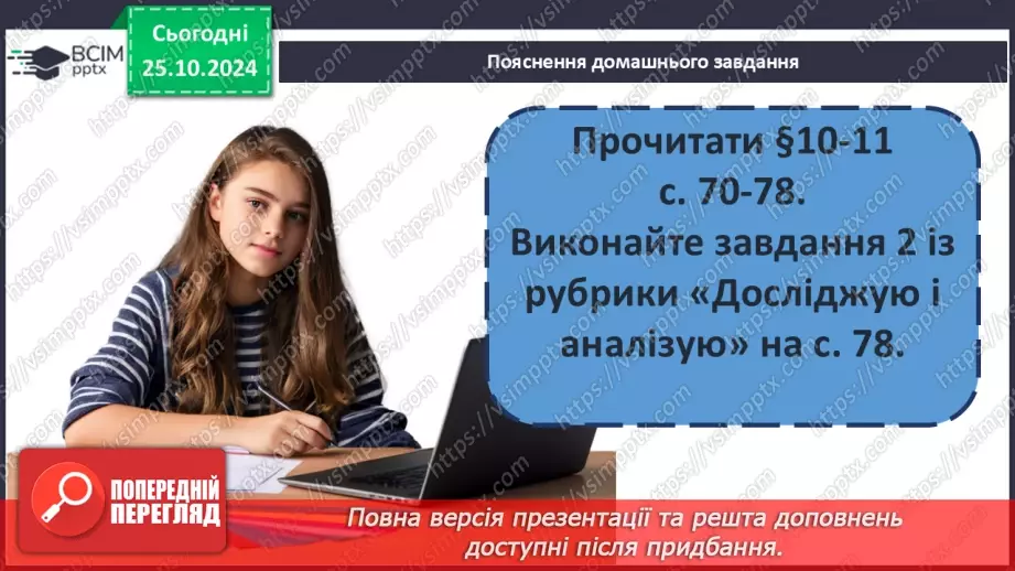 №10 - Культура Русі-України наприкінці Х – у першій половині ХІ ст.37