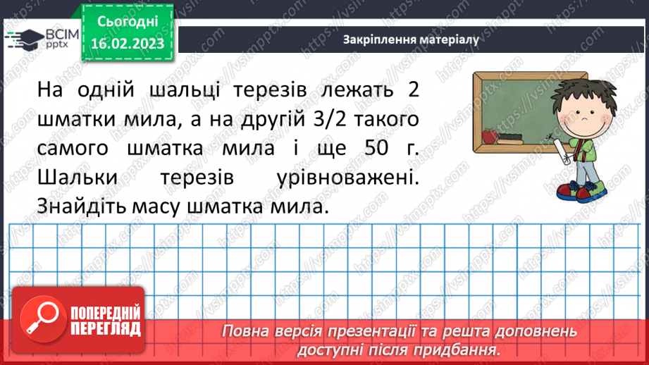 №108 - Розв’язування вправ та задач на додавання і віднімання мішаних чисел.20