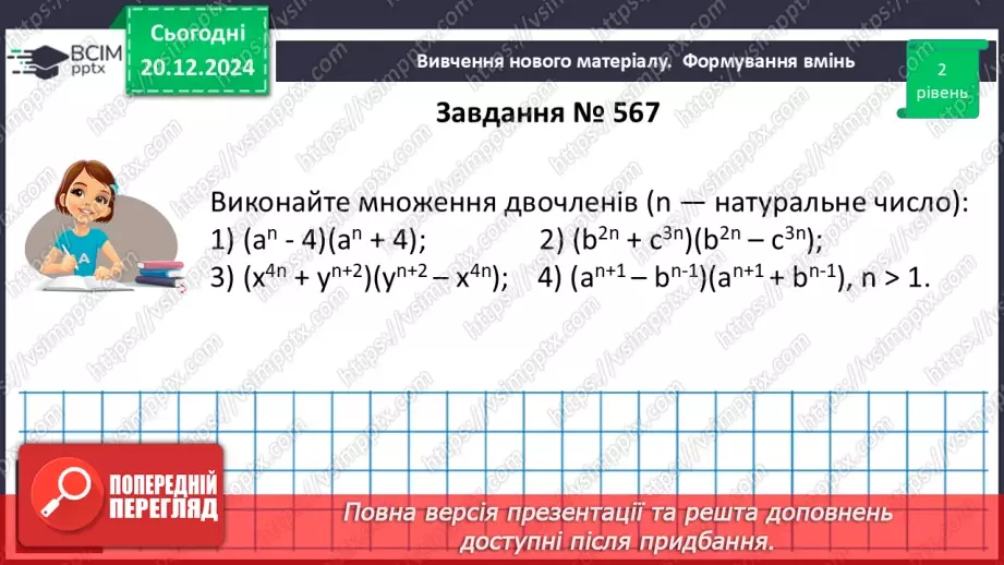 №050 - Розв’язування типових вправ і задач.18