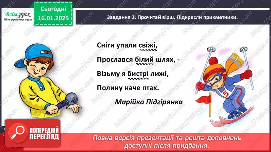 №066-67 - ПЕРЕВІР СЕБЕ: що ти знаєш про прикметники.11 №066-67 - ПЕРЕВІР СЕБЕ: що ти знаєш про прикметники.11