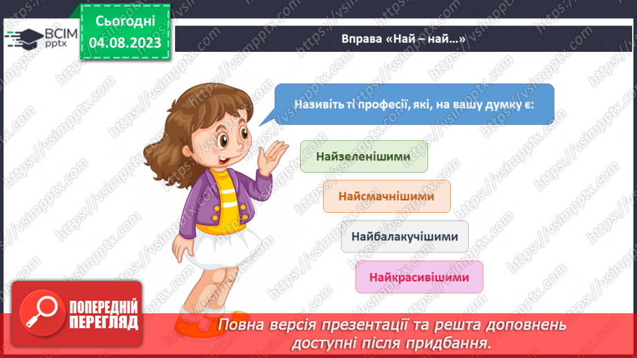 №164 - Підсумковий урок (Я і громадські місця).25