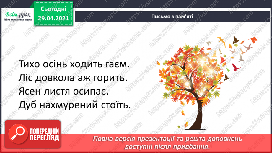 №009-10 - Усне мовлення. Монолог. Звернення. РЗМ.3