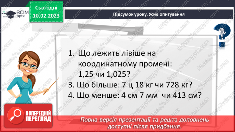 №115 - Розв’язування вправ та задач з десятковими дробами21