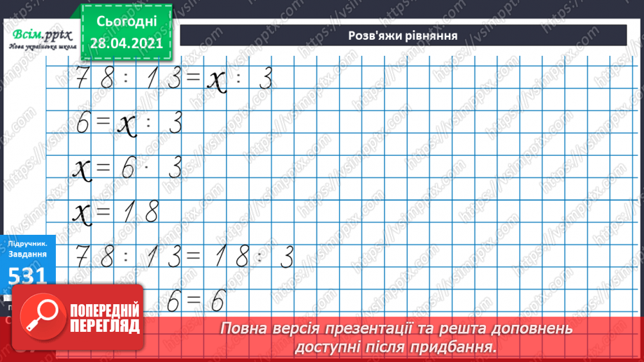 №137 - Закріплення знань учнів. Вправи і задачі на застосування вивчених випадків арифметичних дій.28 №137 - Закріплення знань учнів. Вправи і задачі на застосування вивчених випадків арифметичних дій.28