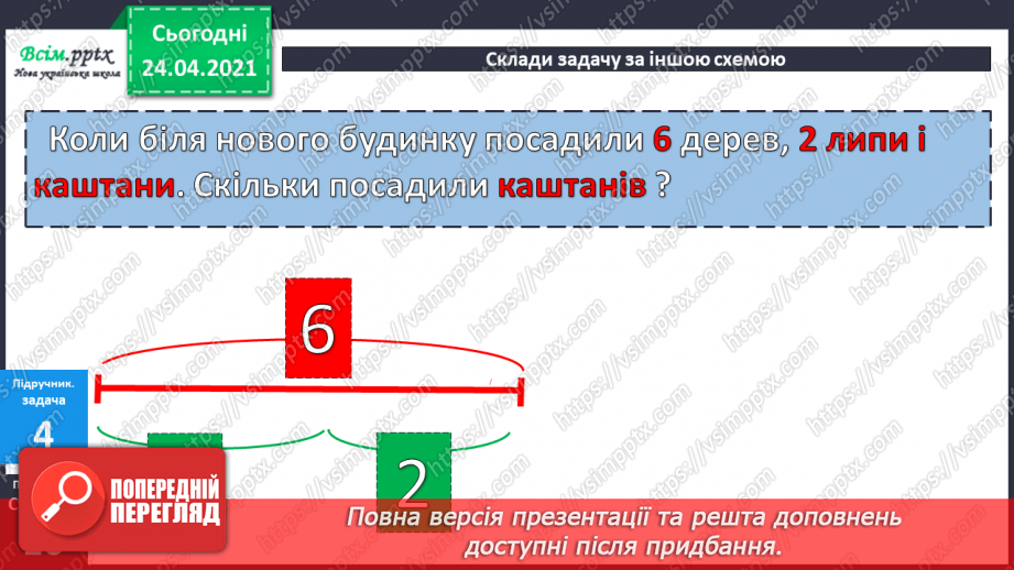 №006 - Знаходження невідомого зменшуваного. Задачі на знаходження невідомого зменшуваного.29