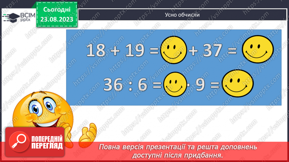 №001 - Додавання і віднімання чисел на основі нумерації.2