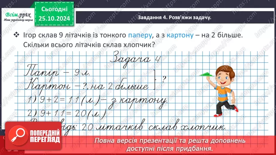 №038 - Досліджуємо залежність суми і різниці від зміни одного з компонентів27 №038 - Досліджуємо залежність суми і різниці від зміни одного з компонентів27