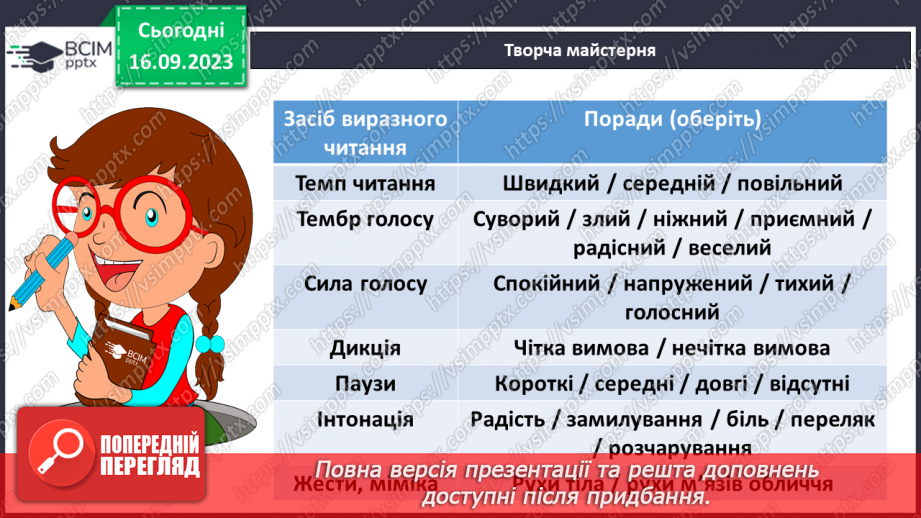 №07 - Урок розвитку мовлення (усно). Чи знаю я народні колискові пісні8