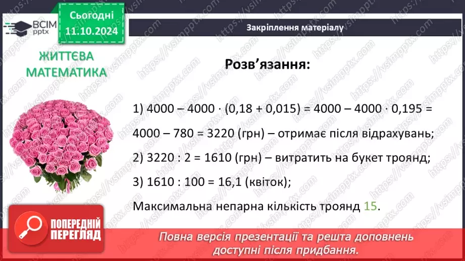 №022 - Властивості степеня з натуральним показником.34 №022 - Властивості степеня з натуральним показником.34