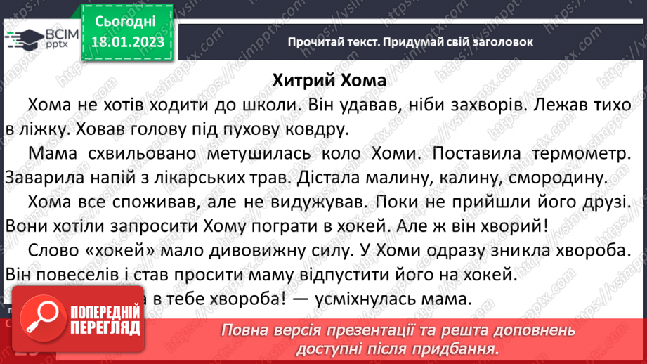 №0069 - Велика буква Х. Читання слів, речень і тексту з вивченими літерами27