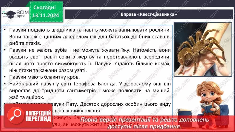 №048 - Старе добро не забувається. «Ведмідь і павучок» (украї­нська народна казка).16