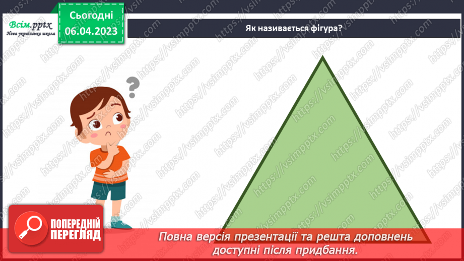 №31 - Створюємо аплікацію з геометричних фігур (картон, кольоровий папір).5 №31 - Створюємо аплікацію з геометричних фігур (картон, кольоровий папір).5