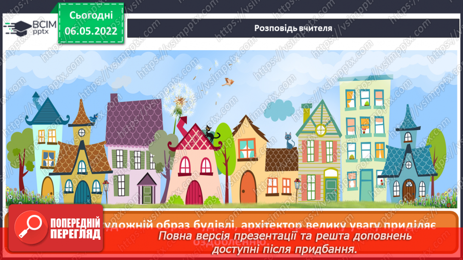 №33 - Повернення в сучасну Україну. Я - дизайнер. Розроблення ескізу розпису для будинку.19 №33 - Повернення в сучасну Україну. Я - дизайнер. Розроблення ескізу розпису для будинку.19