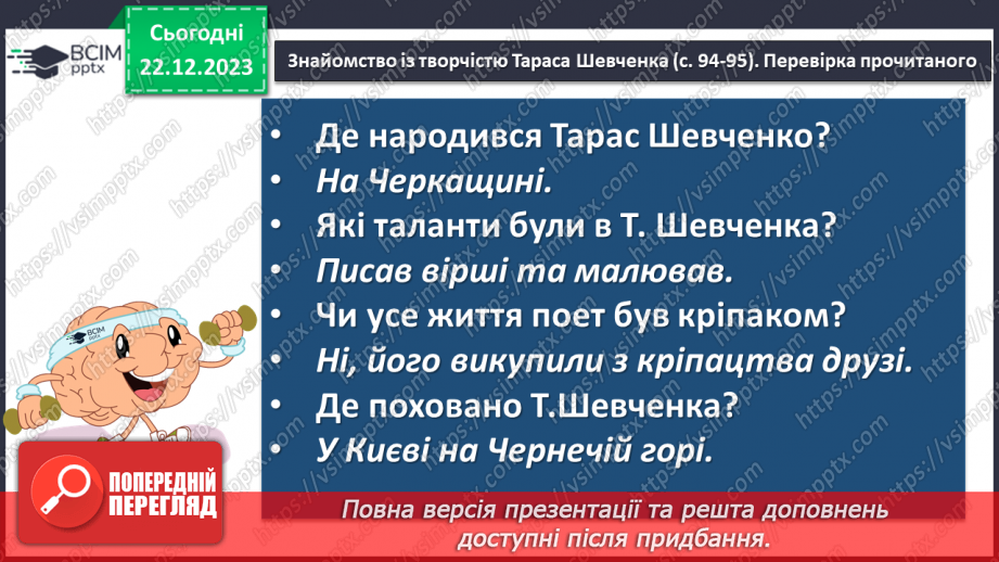 №33 - Лірика. Види лірики (про природу, про рідний край). Картини довколишнього світу16