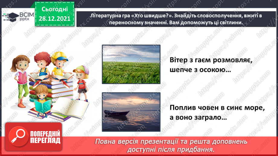 №059 - Поезія великого Кобзаря. Тарас Шевченко «Вітер з гаєм розмовляє»15 №059 - Поезія великого Кобзаря. Тарас Шевченко «Вітер з гаєм розмовляє»15